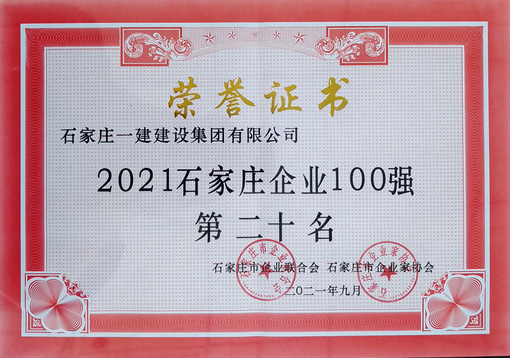 2021年首届“石家庄企业家日”启动，，，，集团依附雄厚实力荣获多项声誉！_天游国际-官网
