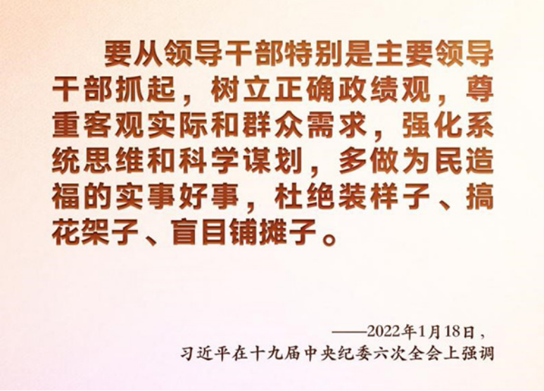 关于“锲而不舍纠‘四风’树新风”?习近平这样强调_天游国际-官网